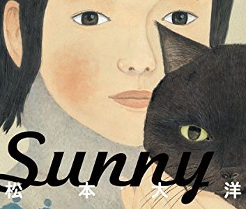 松本大洋『Sunny（サニー）』あらすじと解説｜施設で暮らす子ども達の切なさと葛藤、そして小さな希望。